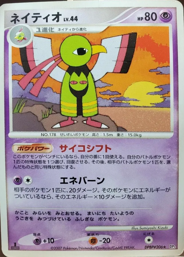 Japanese Shining Darkness [1st-Edition] Xatu [1st-Edition] Pokémon card